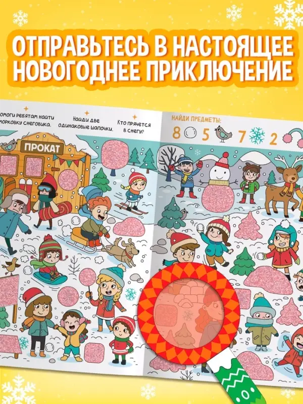 Книга &laquo;Найди и покажи&raquo;, 12 стр.