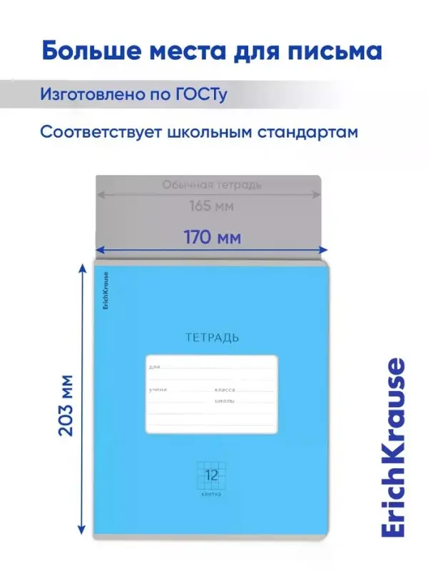 Тетрадь 12 листов, ErichKrause &laquo;Классика&raquo; Bright, обложка мелованный картон, голубая