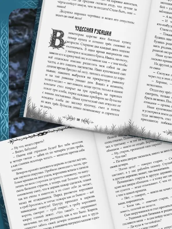Книга &laquo;Тёмные русские сказки Афанасьева А.Н.&raquo;, 200 стр., 16+