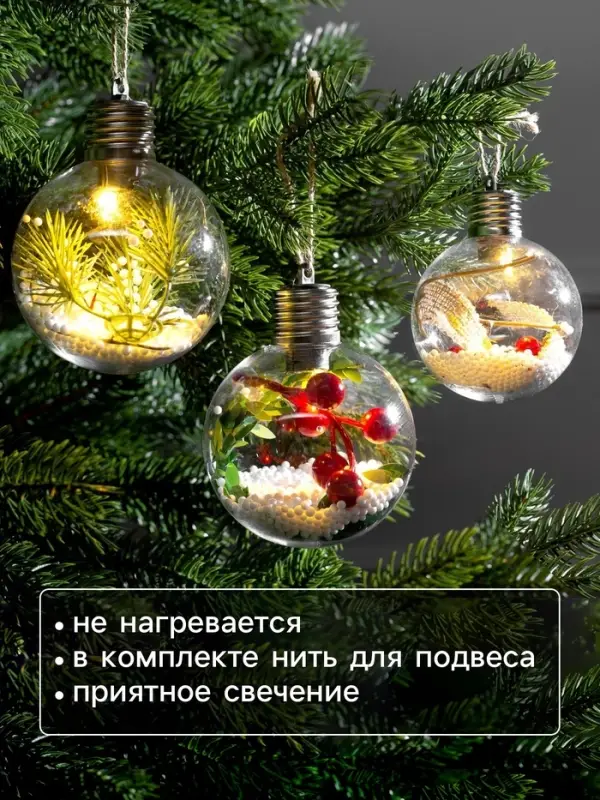 Ёлочные шары &laquo;Зимний лес&raquo;, набор 3 шт., d=8 см, от батареек, свечение тёплое белое
