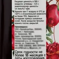 Сироп без сахара, вкус: гранат, 1 л.