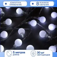 Гирлянда &laquo;Нить&raquo; 5 м с насадками &laquo;Шарики белые&raquo;, IP20, прозрачная нить, 30 LED, свечение белое, 8 режимов, 220 В