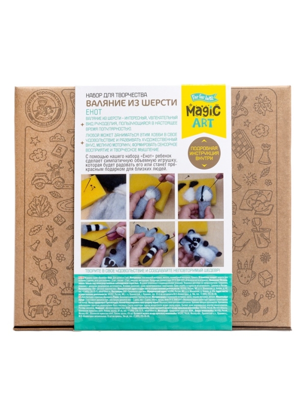 Набор для творчества. Валяние из шерсти.  Набор для творчества. Валяние из шерсти. "Енот" 05588
