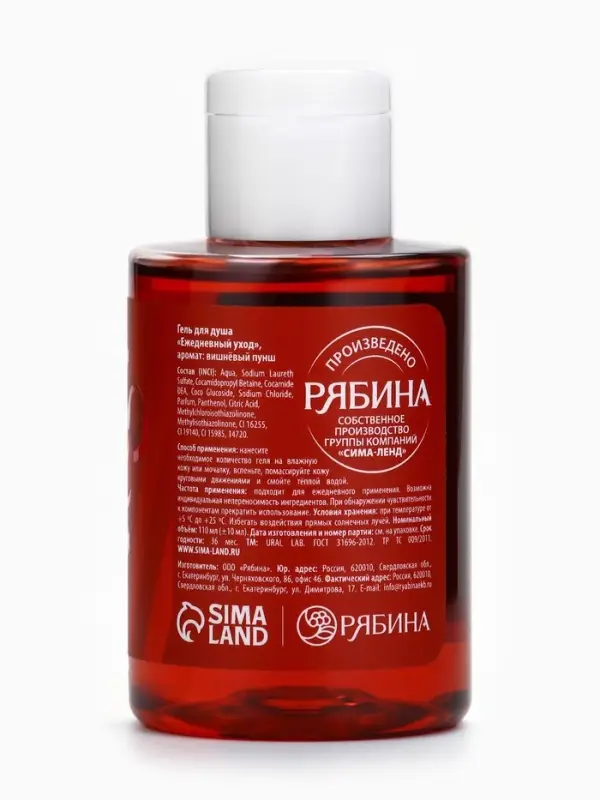 Гель для душа, 110 мл, Merry cherry Christmas, аромат вишня, Ural Lab