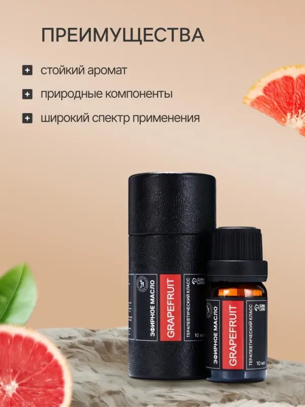 Эфирное масло &laquo;Грейпфрут&raquo;, 10 мл, в тубусе