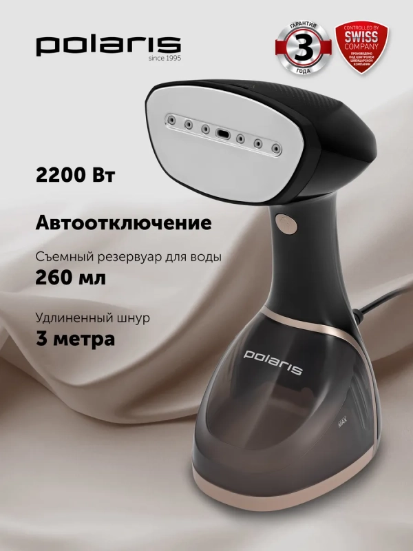 Компактный отпариватель PGS 2220CA