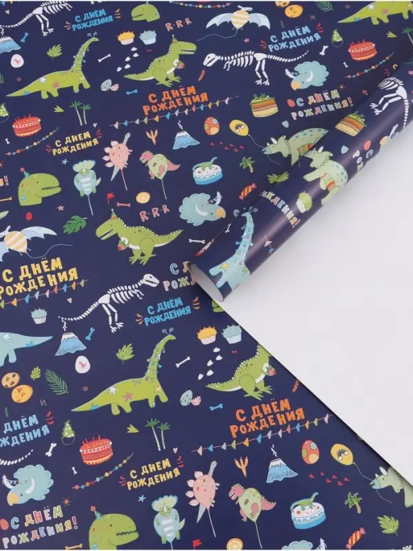 Бумага упаковочная &laquo;С днём рождения! Динозавры&raquo;, глянец, 60&times;90 см