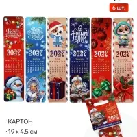 Календарь 2027 закладки, &laquo;Новогодняя почта&raquo;, набор 6 шт.