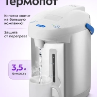 Термопот 3,5 л электрический КТ-2532 - 750 Вт