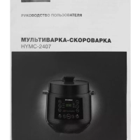 Мультиварка-скороварка HYMC-2407 5.7л 1000Вт черный