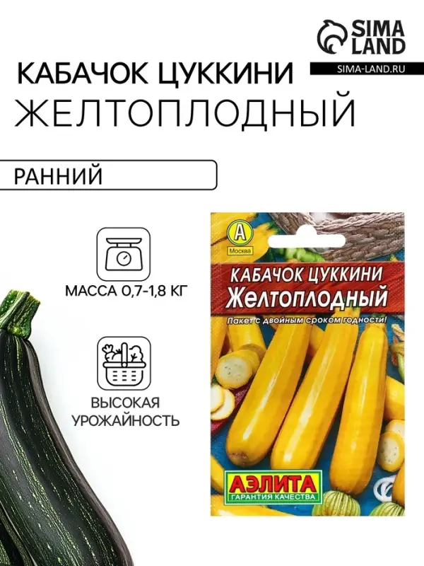 Семена Кабачок цукини &laquo;Желтоплодный&raquo;, 10 шт., &laquo;Аэлита&raquo;