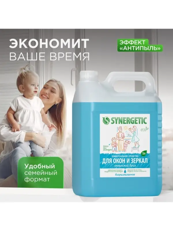 Средство для мытья окон и зеркал Synergetic &laquo;Океанский бриз&raquo;, 5 л