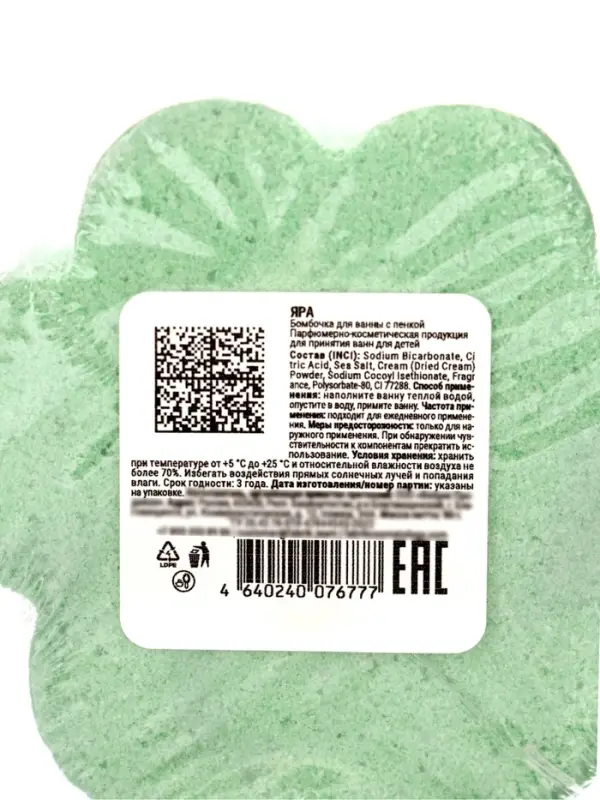 Бомбочка для ванн с пенкой Fabrik Cosmetology Яра, 90 г