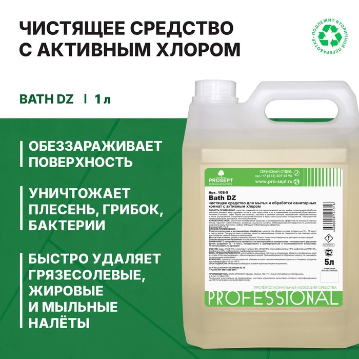 Средство для уборки и дезинфекции санитарных комнат Bath DZ. Концентрат, 5л Средство для уборки и дезинфекции санитарных комнат Bath DZ. Концентрат, 5л