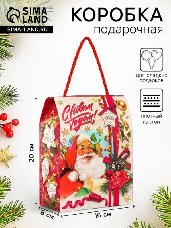 Коробка подарочная новогодняя, складная &laquo;Добрые традиции&raquo; 16&times;8&times;20 см