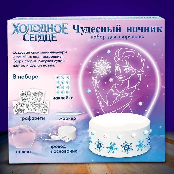 Холодное сердце «Чудесный ночник», 5 трафаретов, с маркером, с наклейками Холодное сердце «Чудесный ночник», 5 трафаретов, с маркером, с наклейками