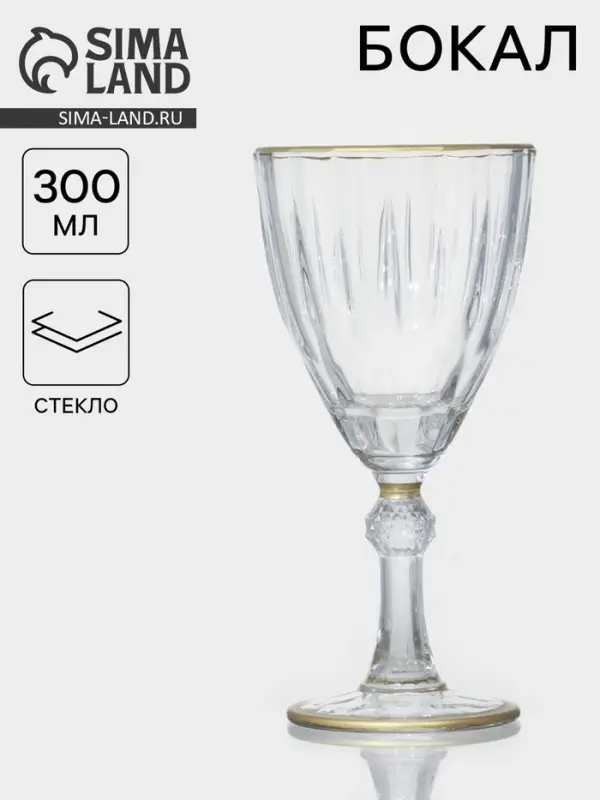 Бокал для вина &laquo;Триумф&raquo;, 300 мл, 8.5&times;18.5 см, с золотой отводкой, стекло, прозрачный