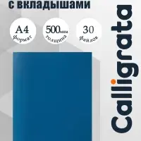 Папка с 30 вкладышами А4, 500 мкм, Calligrata, текстура &laquo;песок&raquo;, синяя