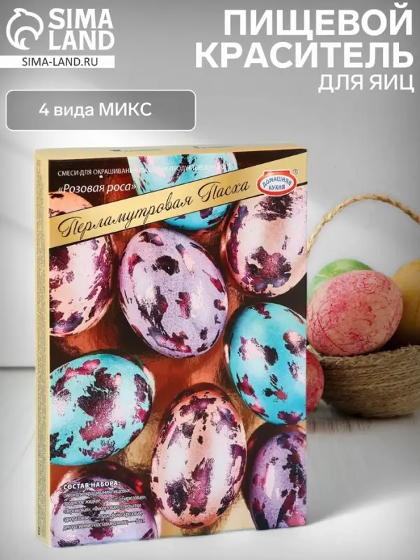 Пищевой краситель для яиц &laquo;Перламутровая Пасха&raquo;, 4 вида, микс