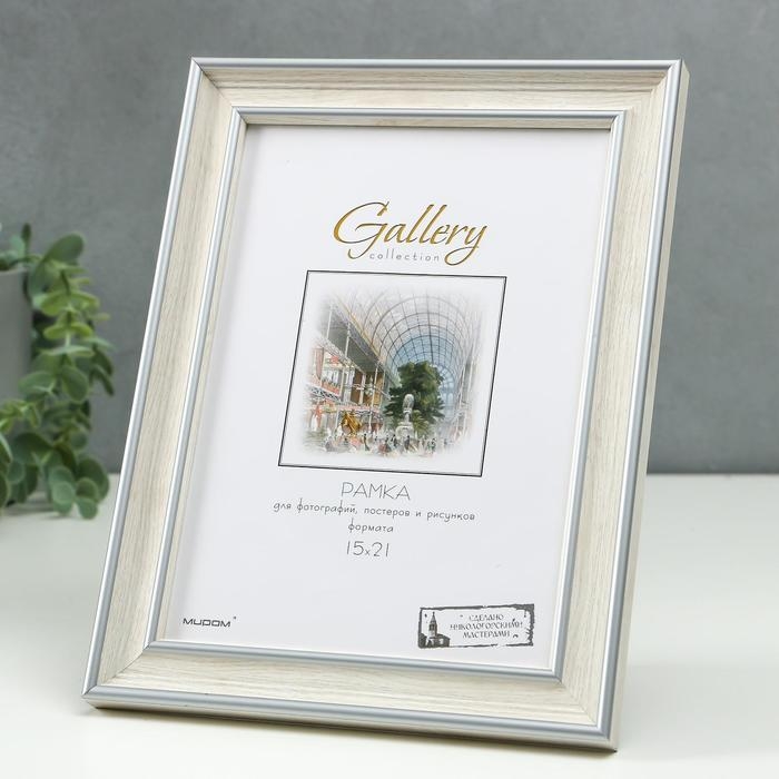 Фоторамка пластик Gallery 15х21 см, 642468 бежевый (пластиковый экран) Фоторамка пластик Gallery 15х21 см, 642468 бежевый (пластиковый экран)