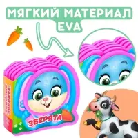 Мягкая книжка-малышка EVA &laquo;Весёлые зверята&raquo;, 10 стр.