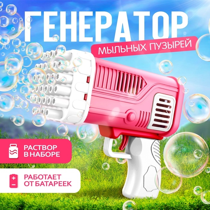 Генератор мыльных пузырей «Веселье», розового цвета 7,5 × 17 × 14,5 см Генератор мыльных пузырей «Веселье», розового цвета 7,5 × 17 × 14,5 см