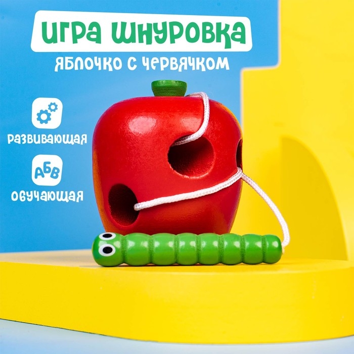 Шнуровка  Шнуровка "Яблочко с червячком"