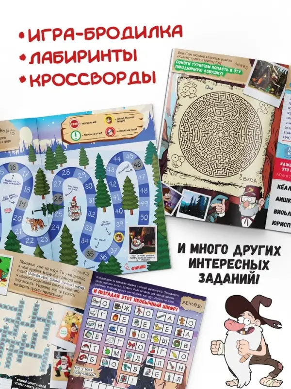 Адвент - календарь &laquo;Гравити Фолз&raquo;, задание со скретч-слоем, 31 задание, А4, 24 стр.