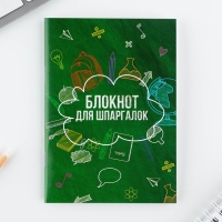 Подарочный набор на выпускной: блокнот A6, 32 л и магнитные закладки 2 шт «Удачи тебе, выпускник»