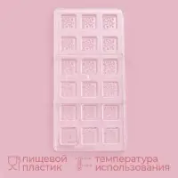 Форма для конфет и шоколада KONFINETTA &laquo;Пористый шоколад&raquo;, 33&times;16.5&times;2.5 см, 18 ячеек 3&times;3&times;1 см, пластик, прозрачная