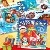Подарок на Новый год для детей «Волшебный подарок», большой новогодний подарочный набор книг 12 шт.