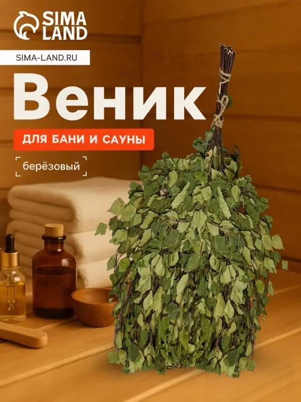 Веник для бани &laquo;Богатырский&raquo;, берёзовый, &laquo;Добропаровъ&raquo;