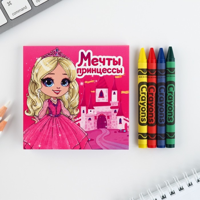Подарочный набор: блокнот-раскраска и восковые мелки «Мечта принцессы» Подарочный набор: блокнот-раскраска и восковые мелки «Мечта принцессы»