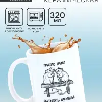Кружка керамическая &laquo;Сплетни&raquo;, 320 мл
