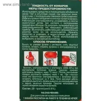 Средство инсектицидное "Жидкость от комаров" без запаха, зеленое, 60 ночей, 30 мл