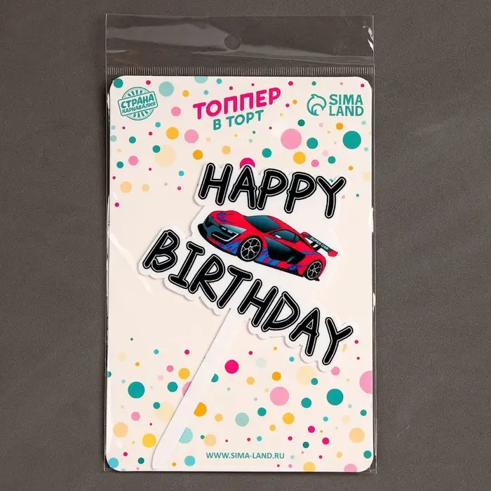 Топпер для торта &laquo;С днём рождения&raquo;