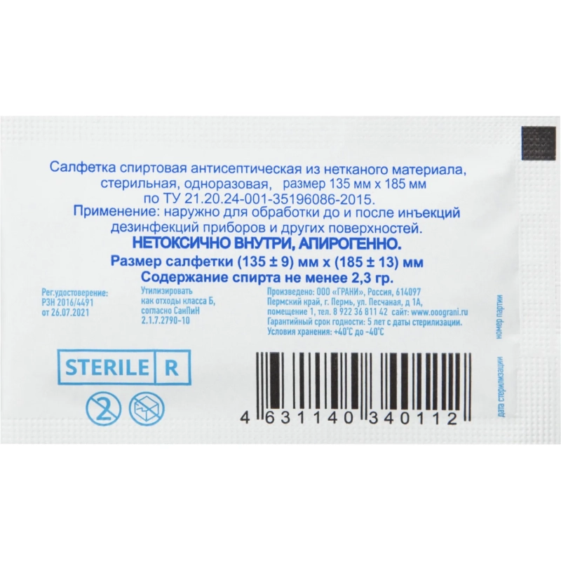 Салфетка для инъекций этил. cпирт 135х185мм Грани 50 шт/уп