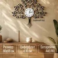 Часы настенные интерьерные &laquo;Древо жизни&raquo;, серия: Ажур, бесшумные, плавный ход, 58&times;60 см, d=16 см, от батарейки 1&times;АА