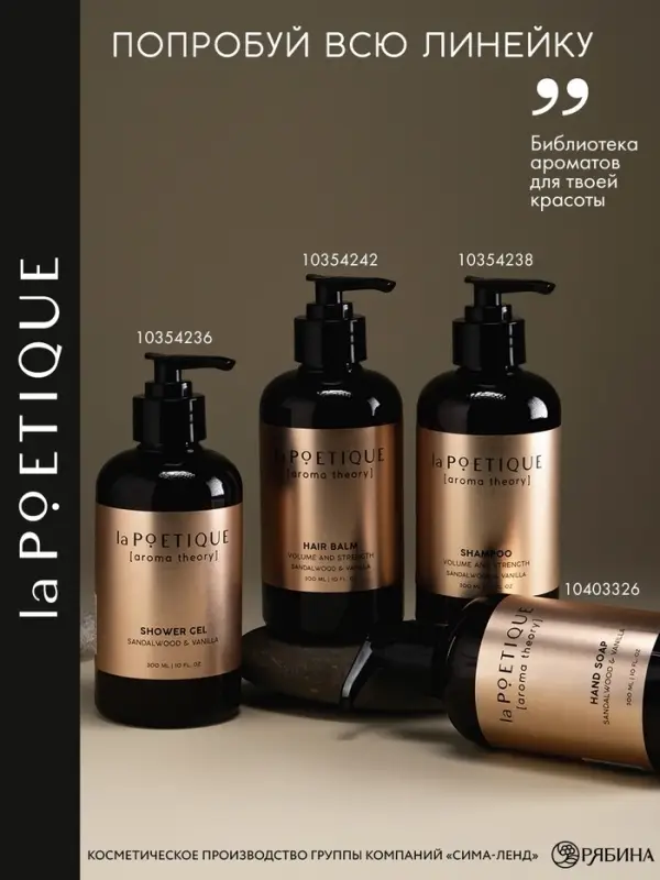 Гель для душа женский, 300 мл, аромат сандала и ванили, LA POETIQUE