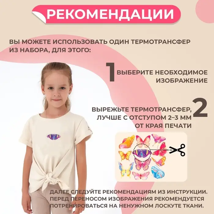 Термонаклейка «Акварельные бабочки», 19.5×21 см, 11 дизайнов