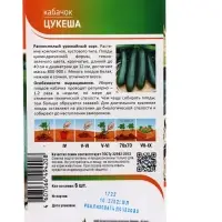 Семена Кабачок &laquo;Цукеша&raquo;, 6 шт., &laquo;Агрос&raquo;