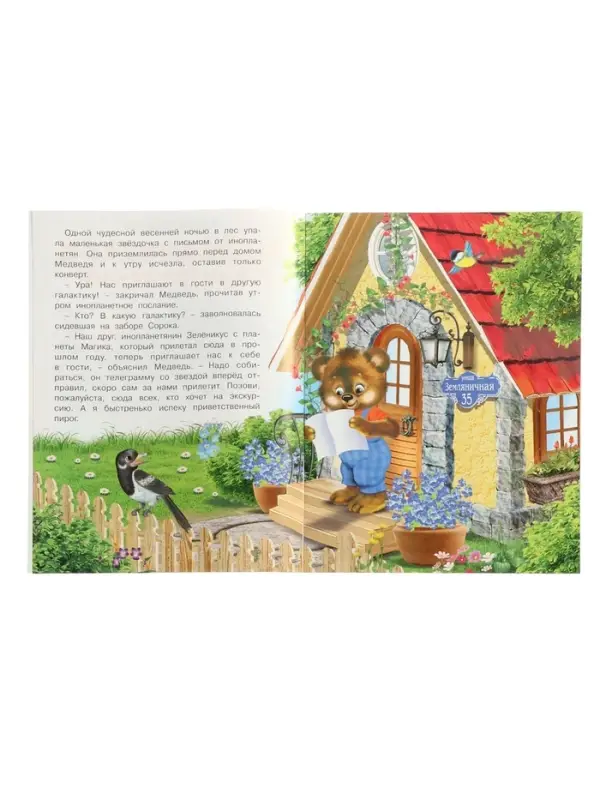 Книга Книга "Космическое приключение", 16 стр, Гурина И. В.