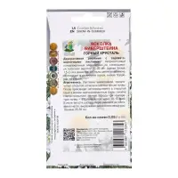 Семена цветов Ясколка Биберштейна Горный хрусталь, 0,05гр