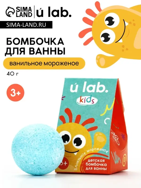 Бомбочка детская для ванны &laquo;Монстрики&raquo;, аромат ванильное мороженое 40 г, URAL LAB