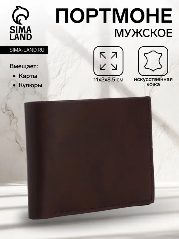 Портмоне мужское без застёжки, отдел для карт, монет, коричневое