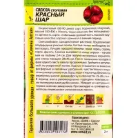 Семена Свекла &laquo;Красный шар&raquo;, 2 г, &laquo;Семена Алтая&raquo;