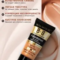 BB крем матовый для лица, оттенок 02, 40 мл