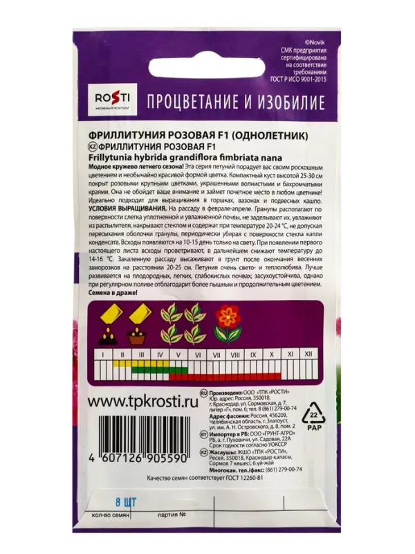 Семена цветов Петуния (фриллитуния) Розовая F1 Агроуспех 8шт (100)