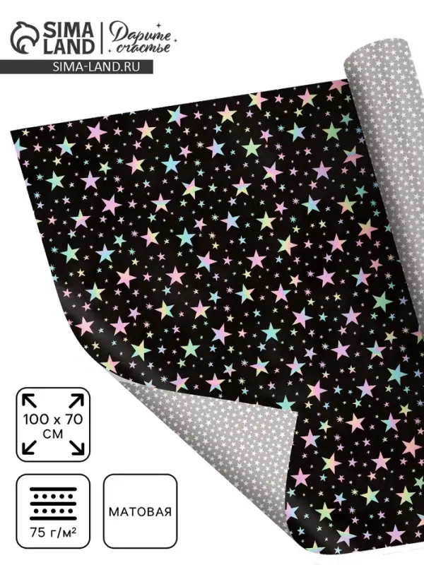 Бумага упаковочная глянцевая двухсторонняя «Звезды», 70 х 100 см