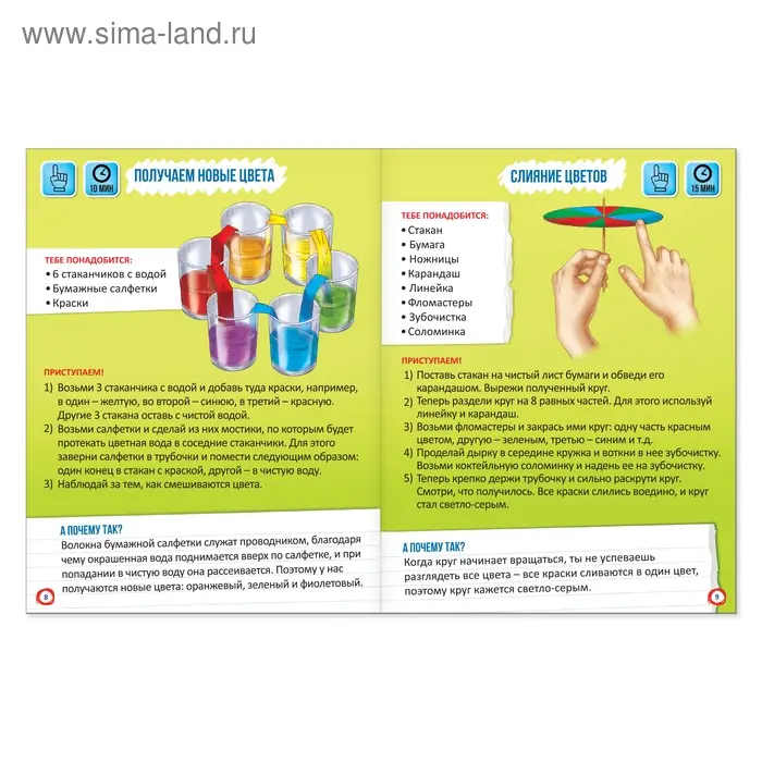 Обучающая книга «Цветные опыты», 16 стр. Обучающая книга «Цветные опыты», 16 стр.